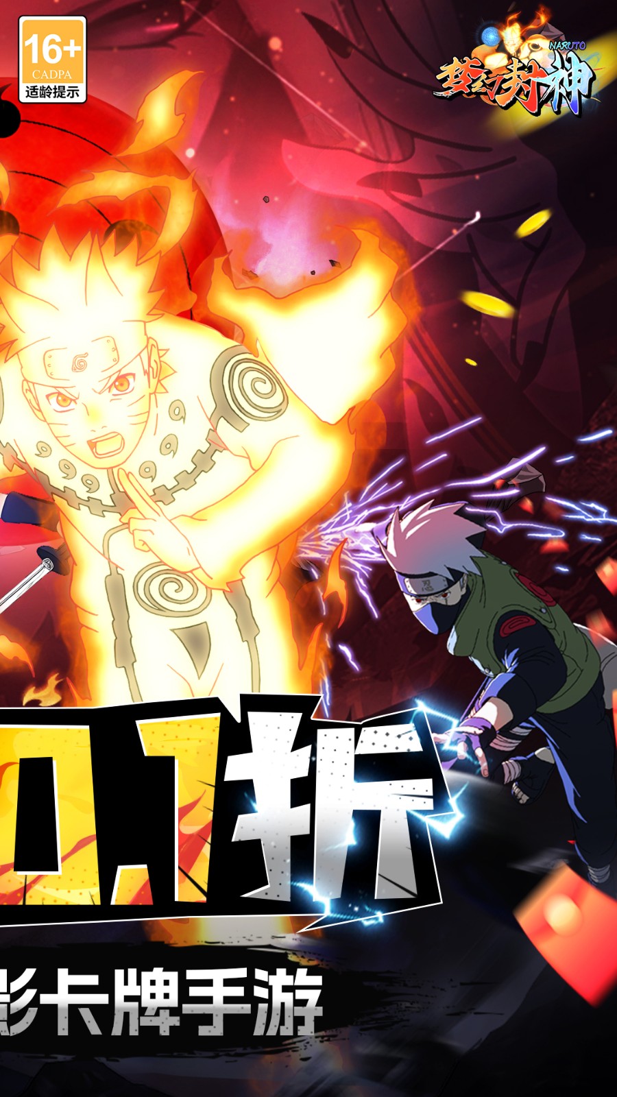 梦幻封神雷遁千鸟(0.1折版)截图2