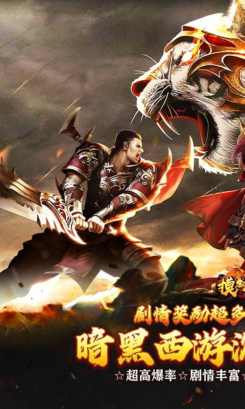 摸金之路暗黑西游免费版截图1