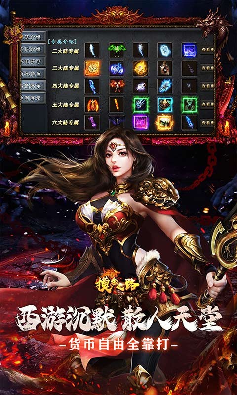 摸金之路暗黑西游免费版截图4