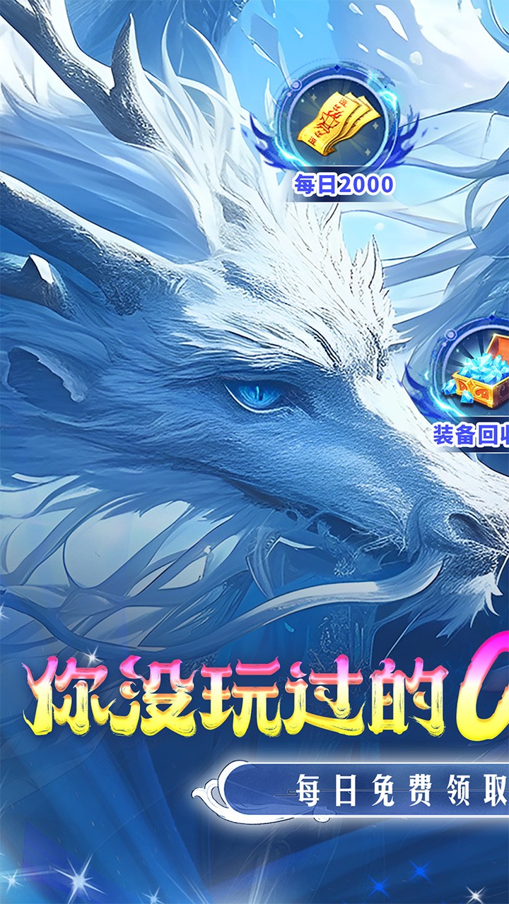 仙侠神域国风修仙(0.1折版)截图1
