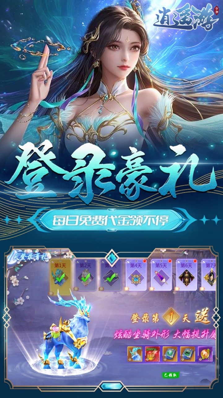 逍遥游免费万元代金(0.1折版)截图4