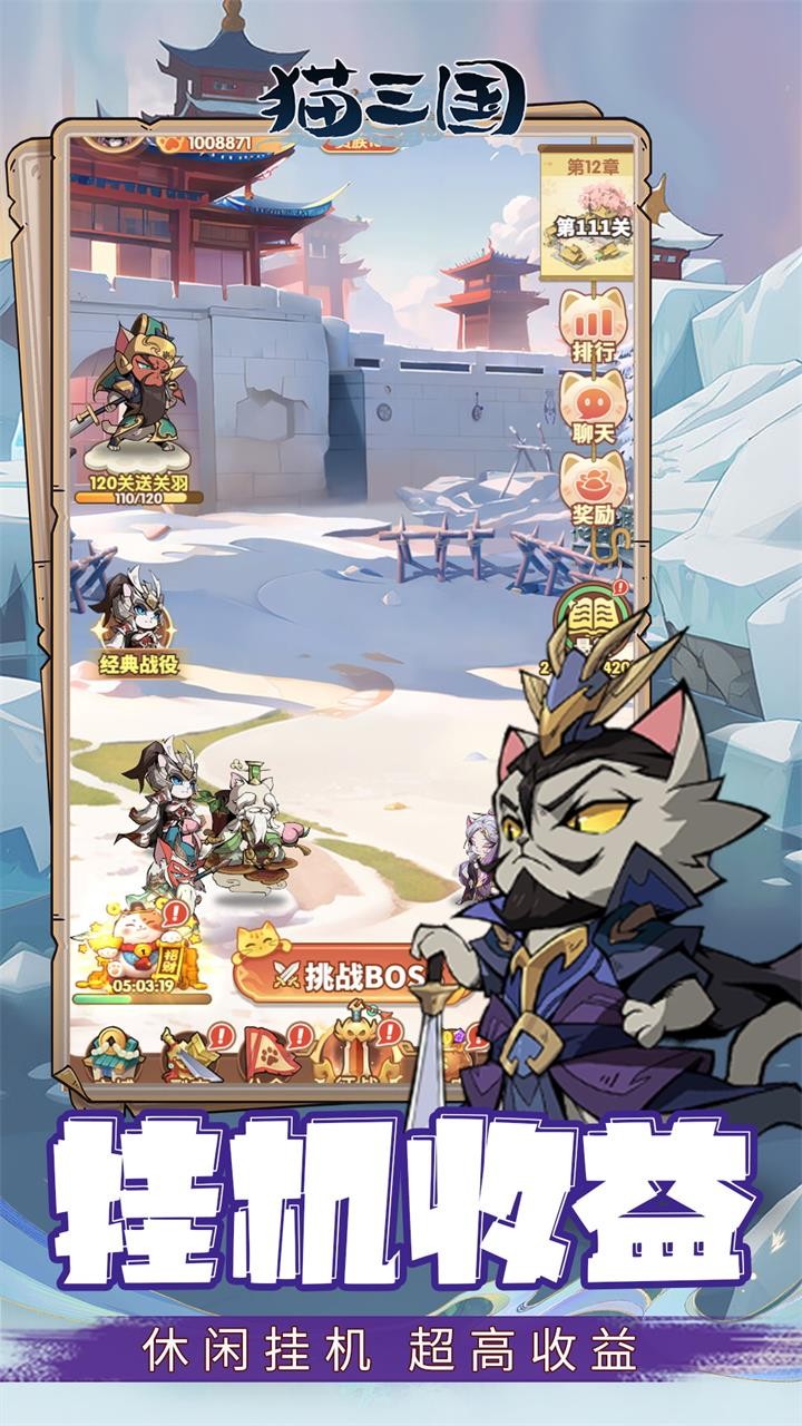 猫三国爽充版(0.1折版)截图2
