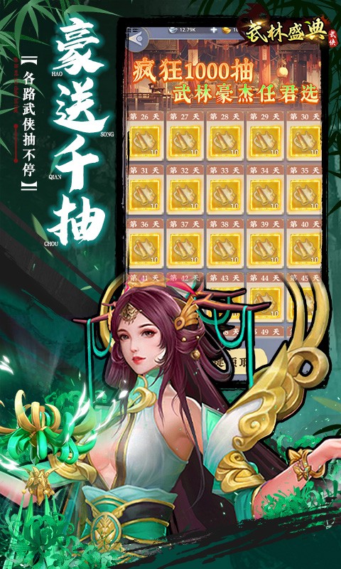 武林盛典送千抽万充(0.1折版)截图2