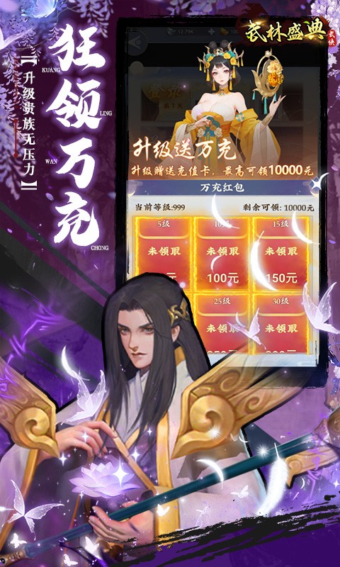 武林盛典送千抽万充(0.1折版)截图3