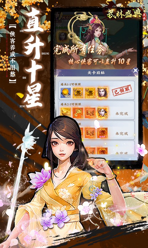 武林盛典送千抽万充(0.1折版)截图4