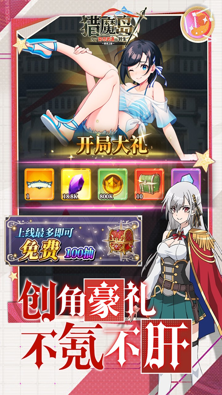 猎魔岛神骑士英雄王来袭(0.1折版)截图3