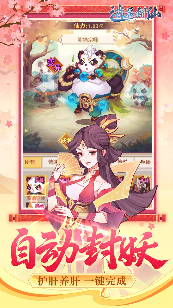 逍遥剑仙H5截图2