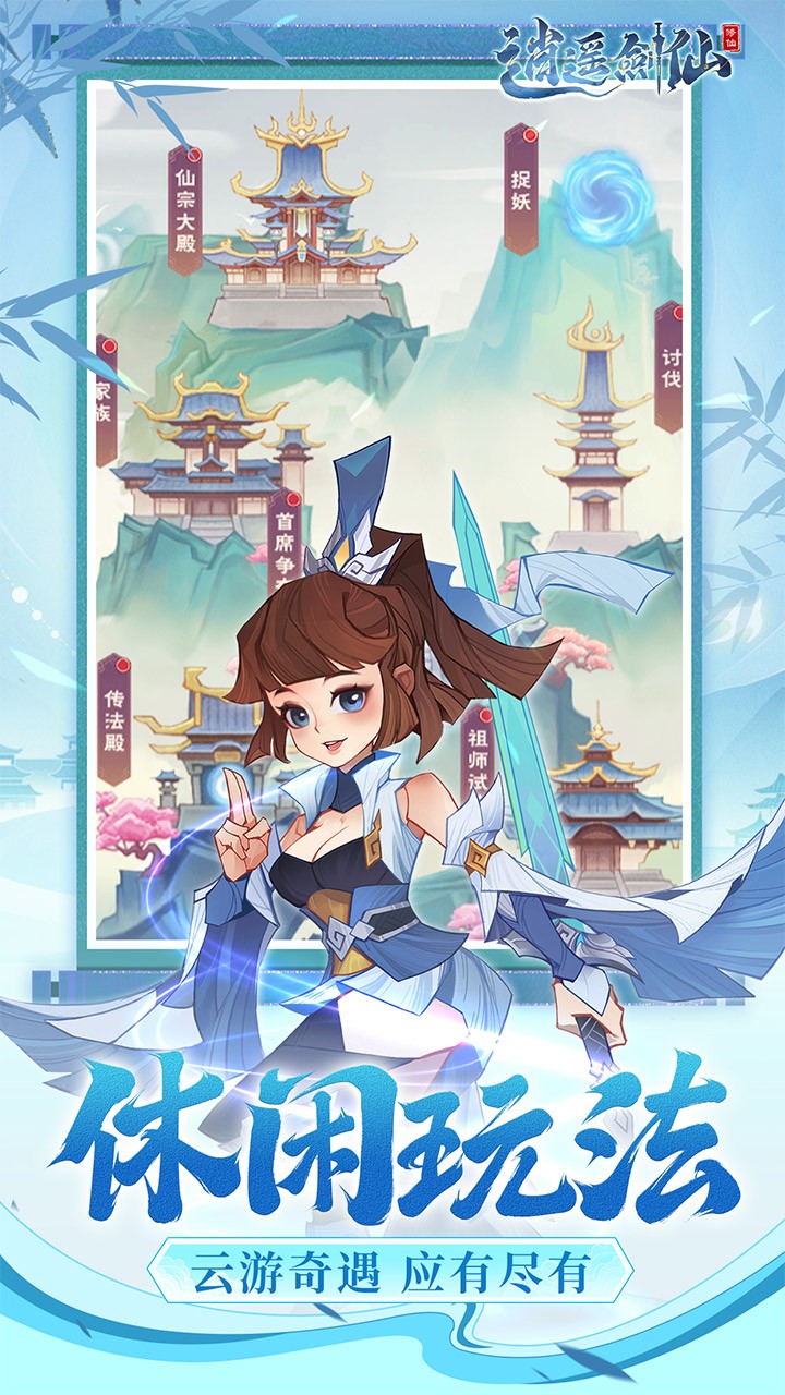 逍遥剑仙H5截图3