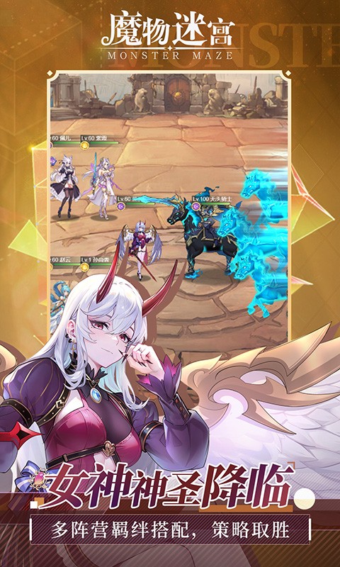 魔物迷宫H5截图3