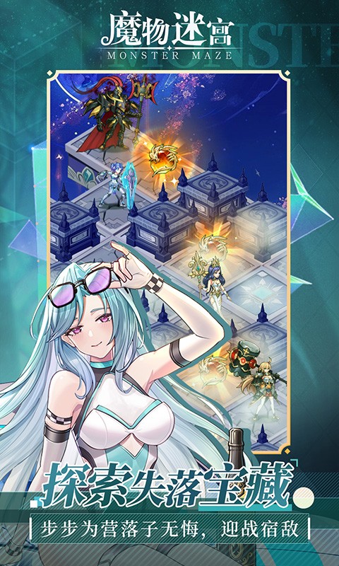 魔物迷宫H5截图4