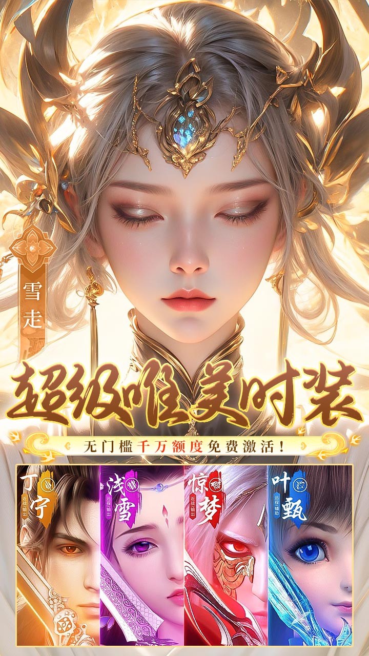 梦幻仙语全道具真买断(0.1折版)截图4