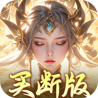 梦幻仙语全道具真买断(0.1折版)