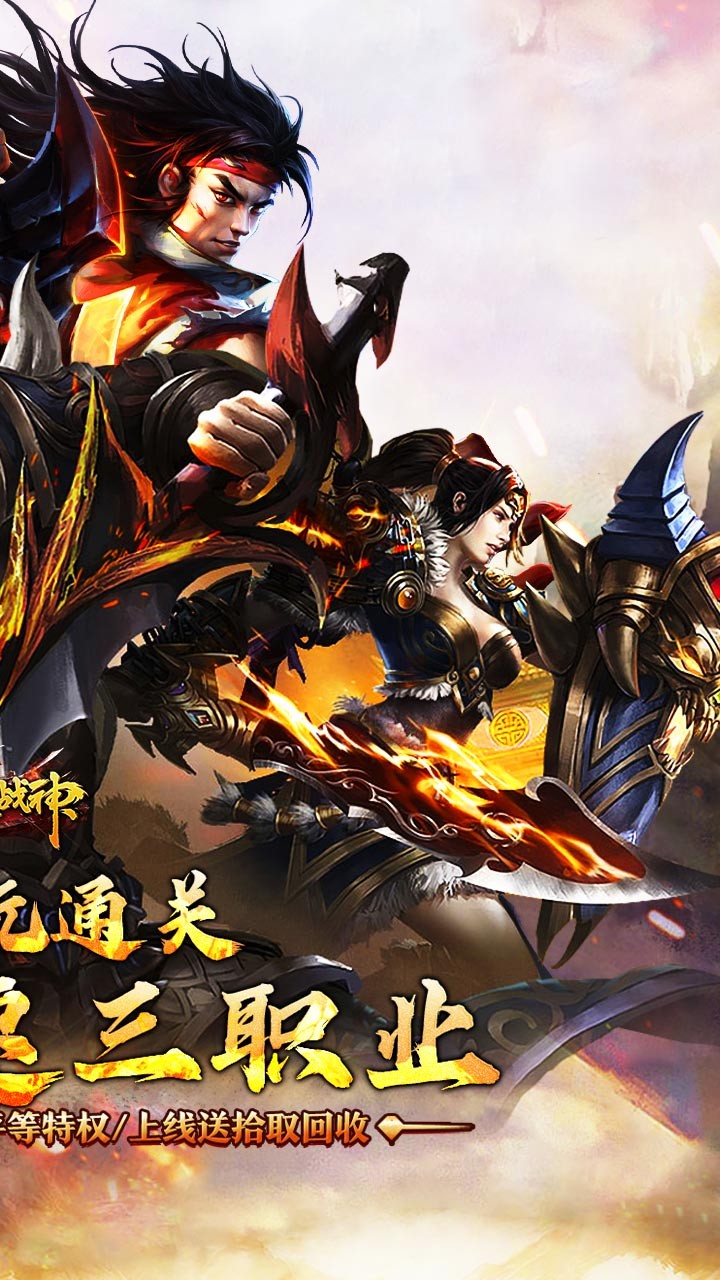 烈火战神沉默攻速三职业截图2
