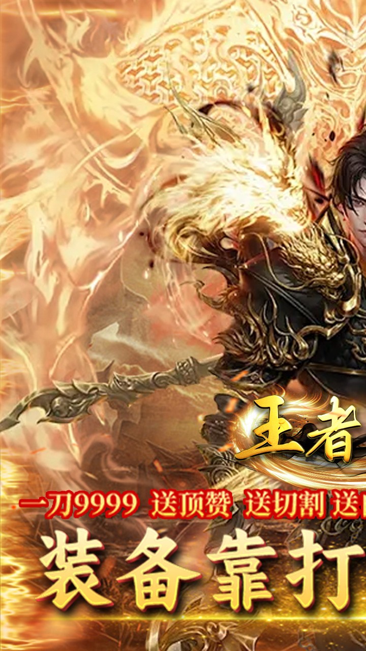 王者战神沉默古迹传奇截图1