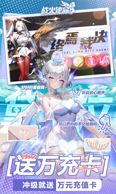 战火使命送可触碰战姬(0.1折版)截图3