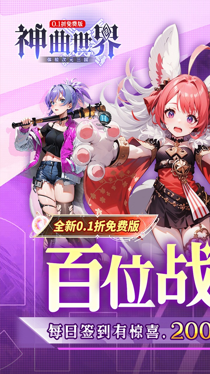 神曲世界三国战姬免费版本(0.1折版)截图1