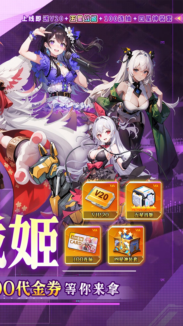 神曲世界三国战姬免费版本(0.1折版)截图2