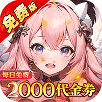 神曲世界三国战姬免费版本(0.1折版)