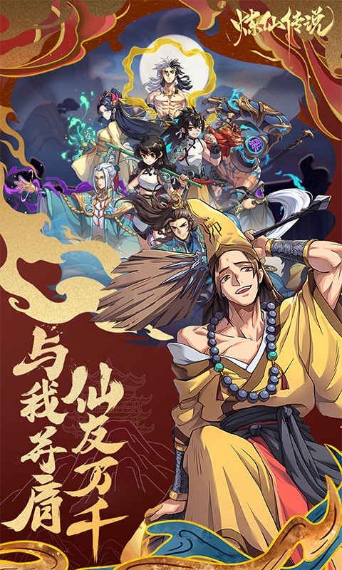 炼仙传说免费版(0.1折版)截图1