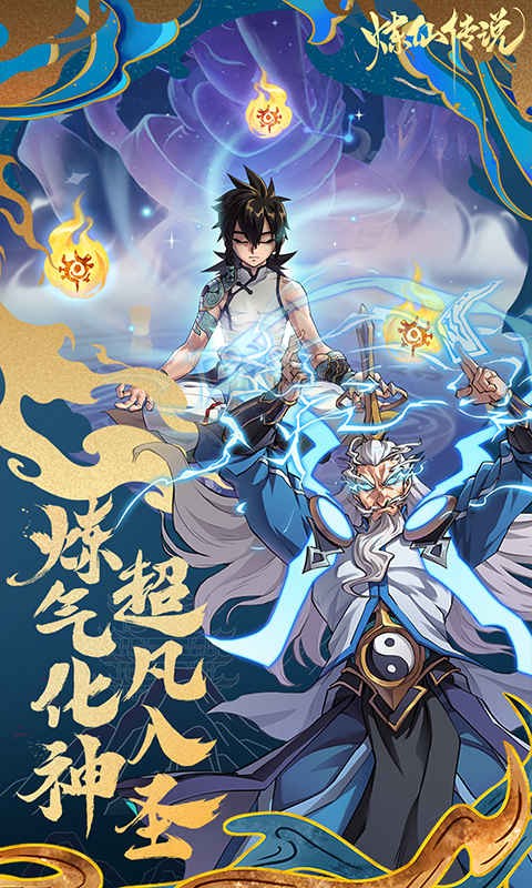 炼仙传说免费版(0.1折版)截图2