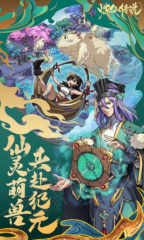 炼仙传说免费版(0.1折版)截图3