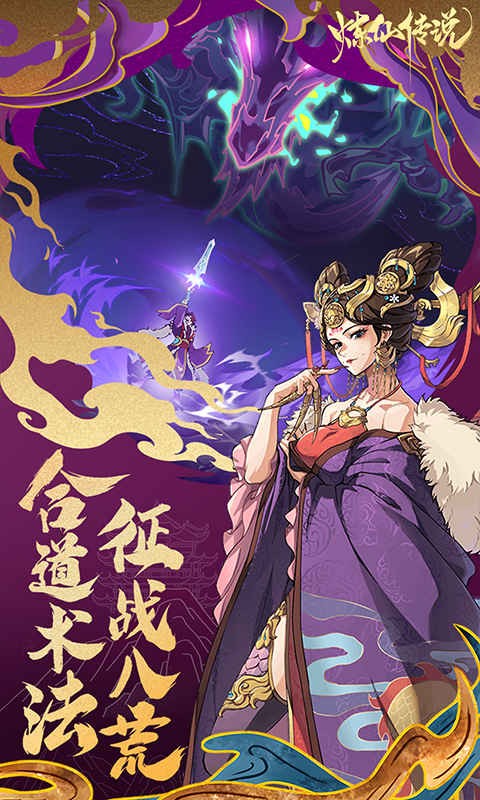 炼仙传说免费版(0.1折版)截图4
