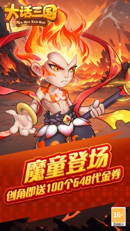 大话三国免费买断版截图1