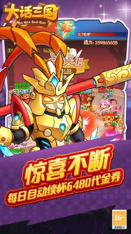 大话三国免费买断版截图3