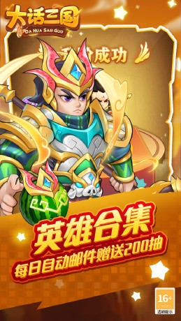 大话三国免费买断版截图4
