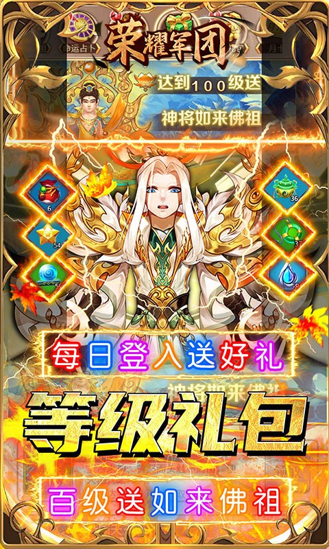 荣耀军团封神争霸内置0.1折截图2