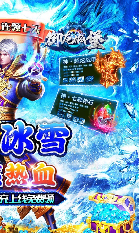 御龙城堡冰雪传奇福利版截图2