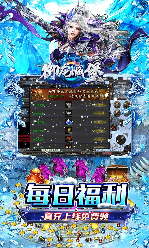 御龙城堡冰雪传奇福利版截图3