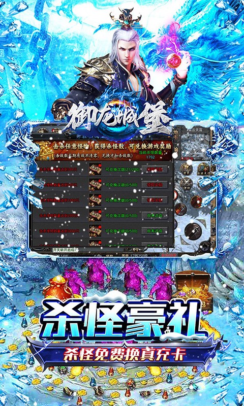 御龙城堡冰雪传奇福利版截图4