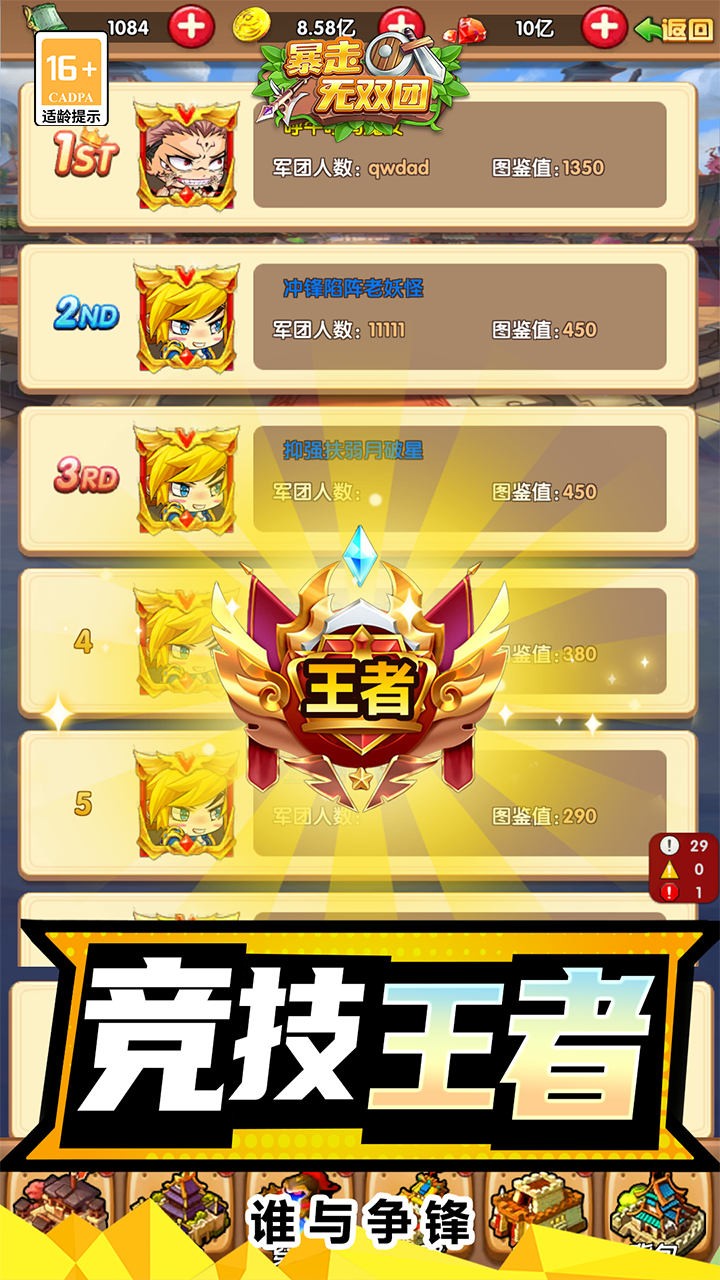 暴走无双团三界乱斗(0.1折版)截图4