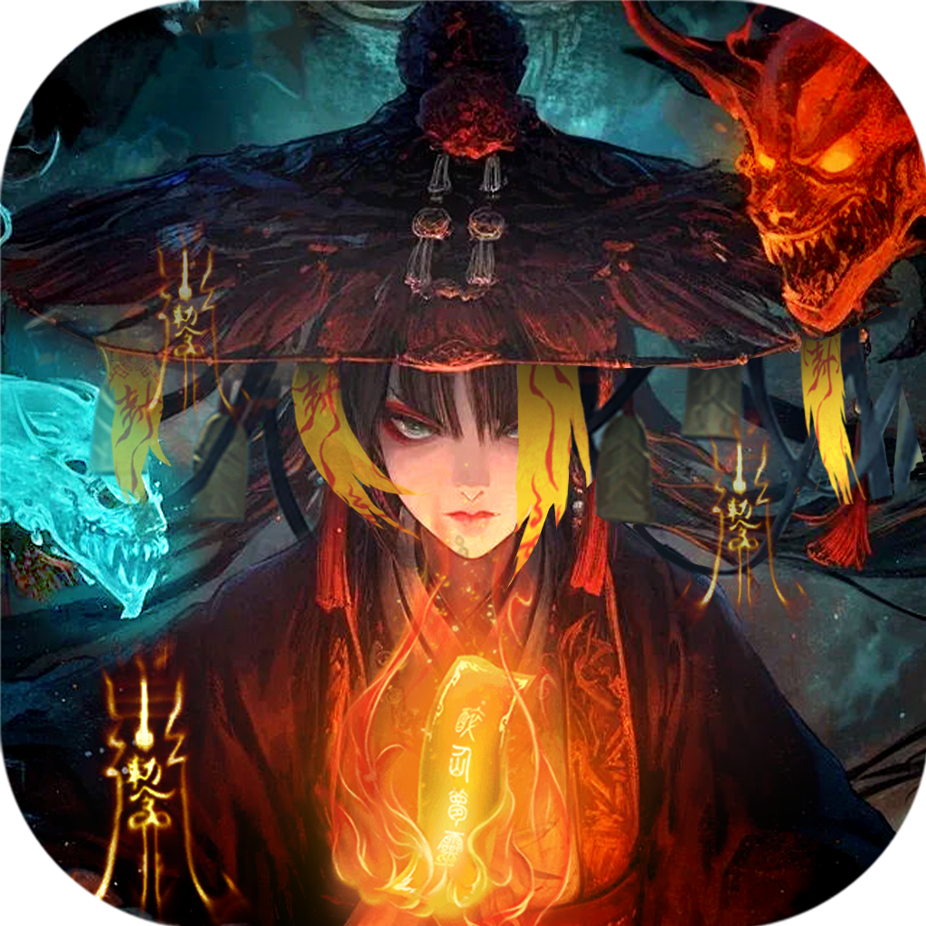 永无止境真充代金版