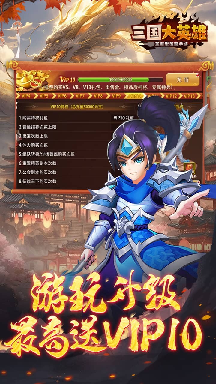 三国大英雄每日送2000内置0.05折截图4