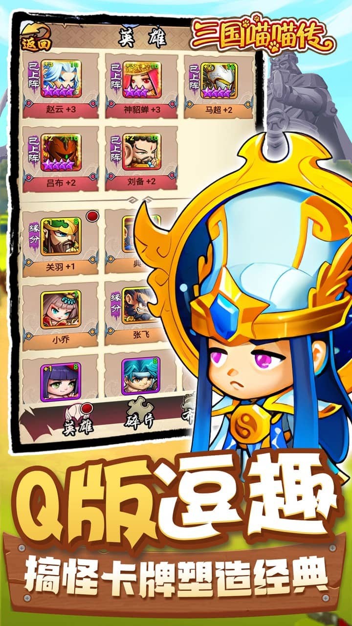 三国喵喵传代金畅享版(0.05折版)截图1