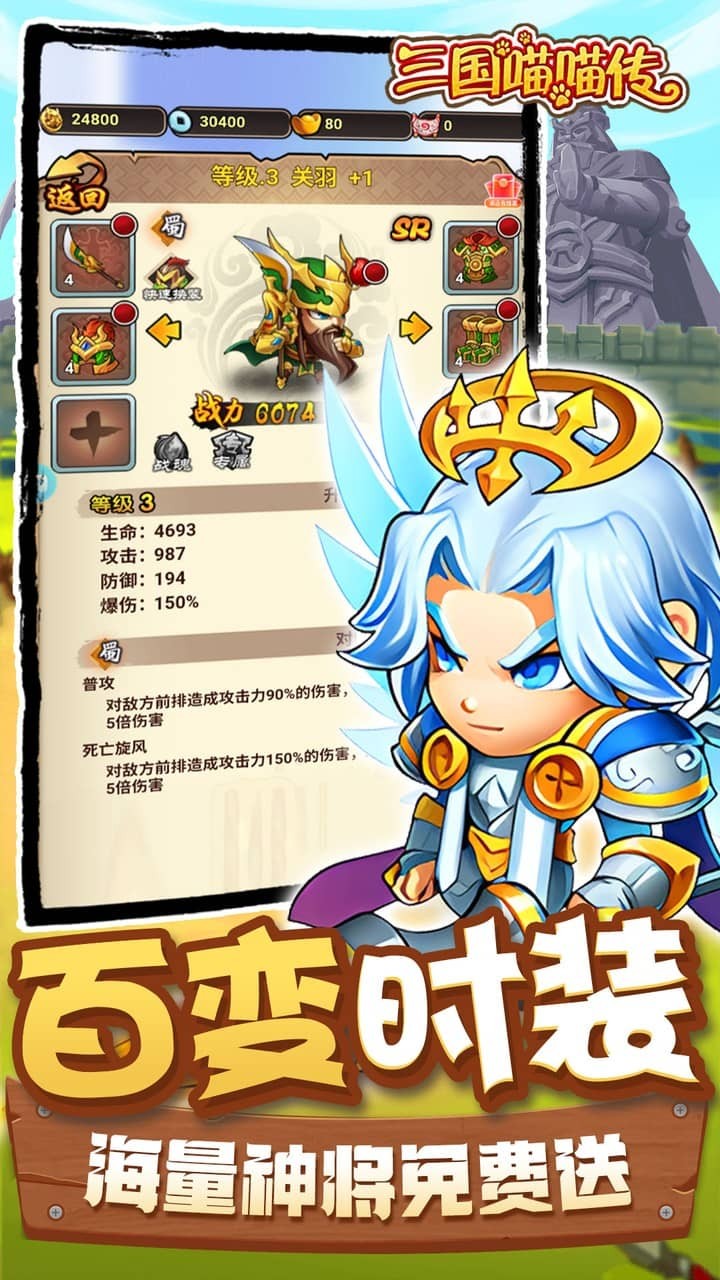 三国喵喵传代金畅享版(0.05折版)截图2