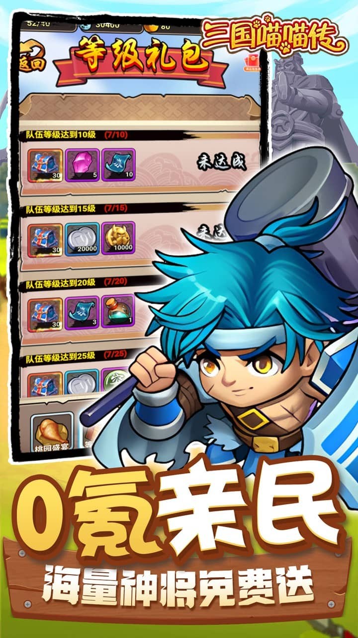 三国喵喵传代金畅享版(0.05折版)截图3