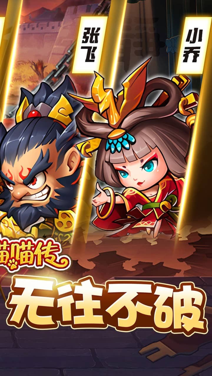 三国喵喵传代金畅享版(0.05折版)截图4