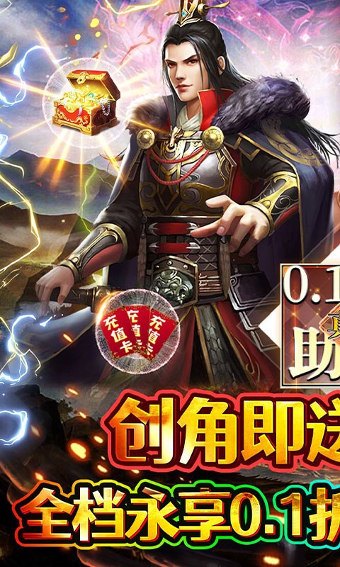 银河战魂酣战三国(0.1折版)截图1