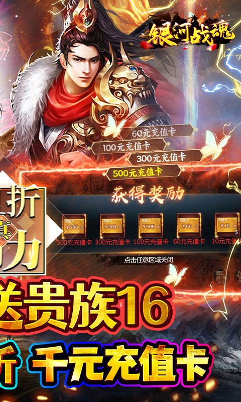 银河战魂酣战三国(0.1折版)截图2