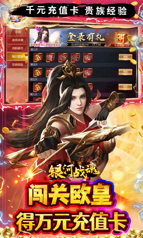 银河战魂酣战三国(0.1折版)截图3