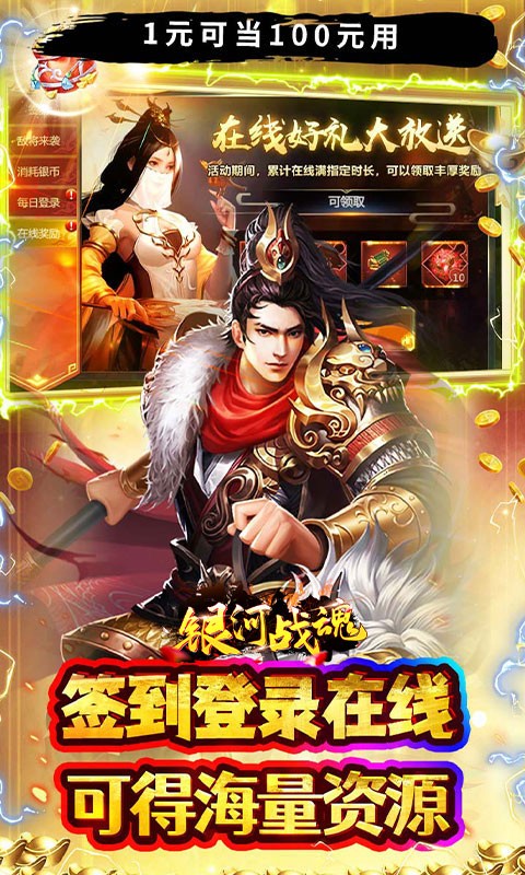 银河战魂酣战三国(0.1折版)截图4