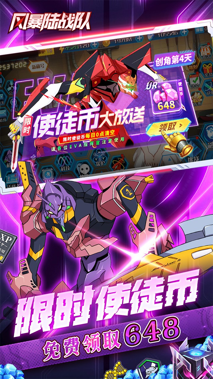 风暴陆战队EVA免费版内置0.1折截图4