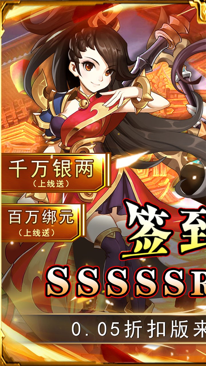 勇闯女儿国送梵天升星(0.05折版)截图1