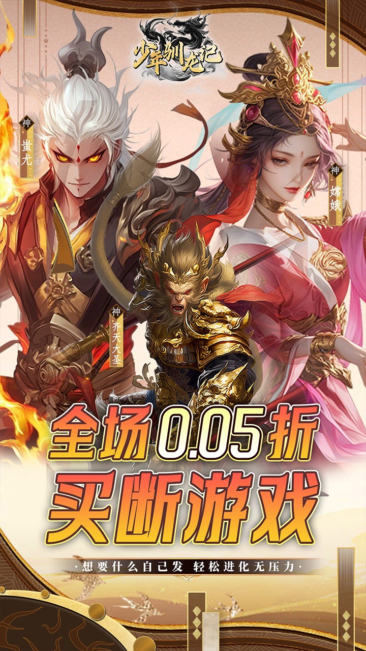 少年驯龙记买断游戏(0.05折版)截图1