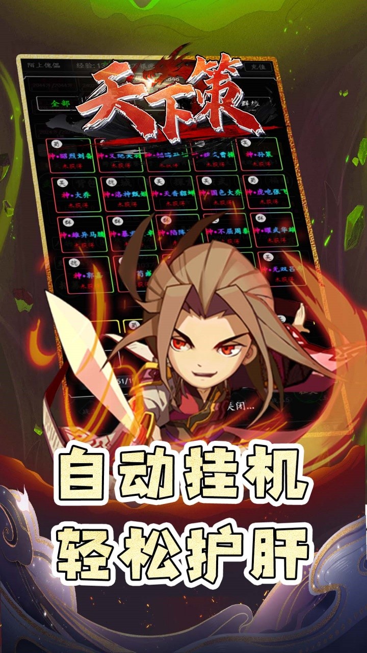 天下策少年三国内置0.1折截图2