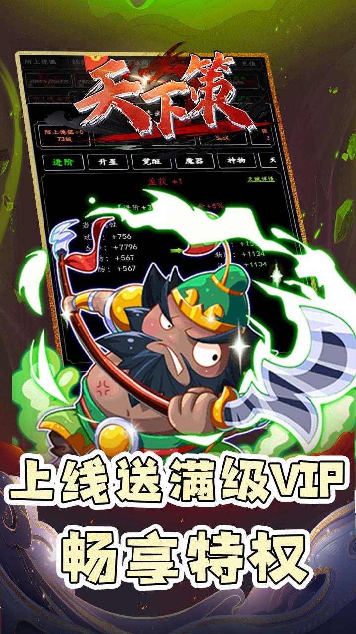 天下策少年三国内置0.1折截图3