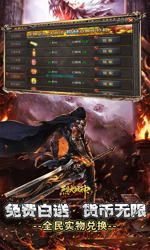 烈火战神杀戮沉默送赞助截图4